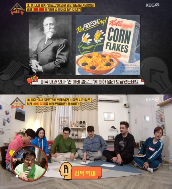 '옥탑방의 문제아들'에서는 시리얼의 개발 비화와 관련된 문제가 나왔다. 방송 캡처