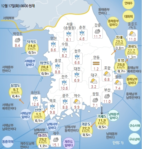12월 17일 오전 8시 기준 날씨 현황. 기상청 홈페이지