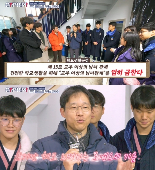 '문제적 남자'에서 민족사관고등학교의 연애 금지 조항이 공개됐다. 방송 캡처