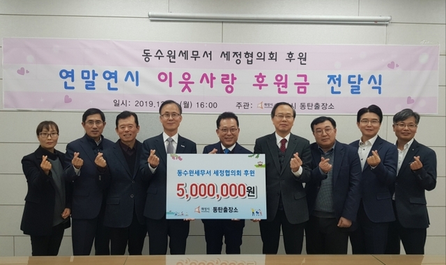 ▲ 사진4-1 동수원세무서 세정협의회 후원모습