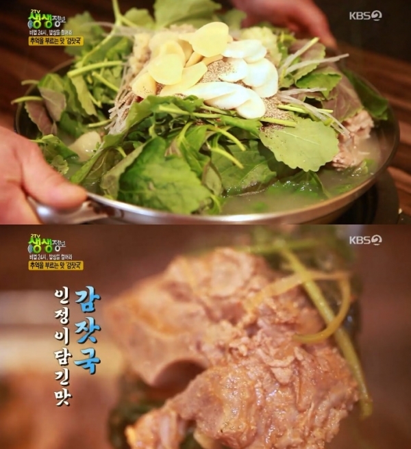 '생생정보'에서는 '비법 24시, 밥상을 털어라' 코너를 통해 감잣국이 소개됐다. 방송 캡처