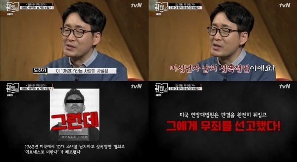 '책 읽어드립니다'에서는 도진기 변호사가 미란다 법칙을 언급했다. 방송 캡처