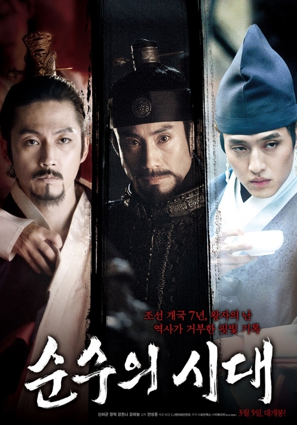 영화 '순수의 시대' 포스터. CJ 엔터테인먼트
