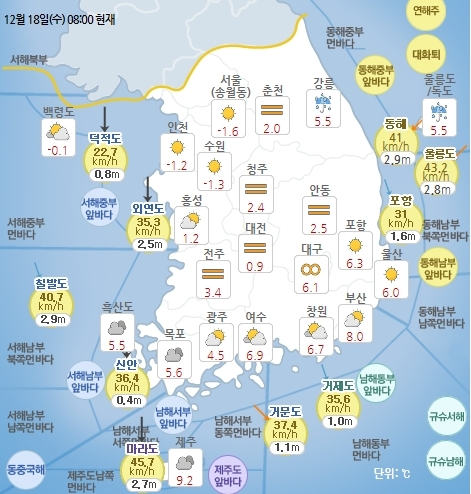 12월 18일 오전 8시 기준 날씨 현황. 기상청 홈페이지