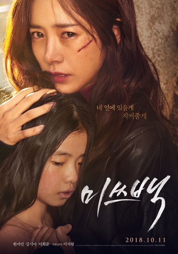 영화 '미쓰백' 포스터. 리틀빅픽처스
