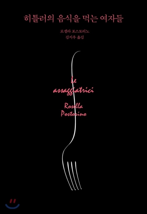 ▲ 히틀러의 음식을 먹는 여자들
