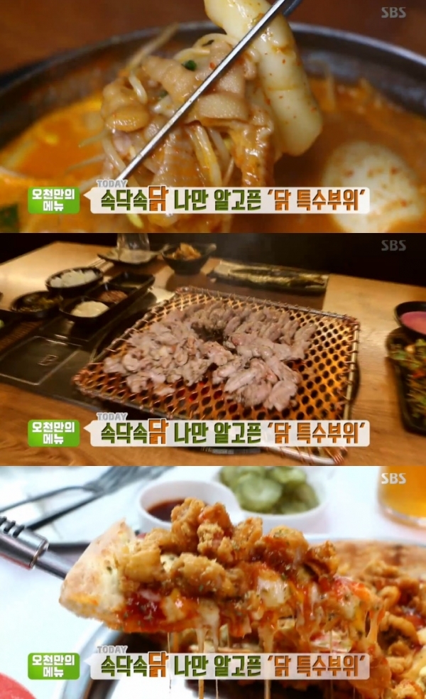 '생방송 투데이'에서는 '오천만의 메뉴' 코너를 통해 국물닭발과 닭특수부위 구이, 닭껍질튀김 피자 등이 소개됐다. 방송 캡처