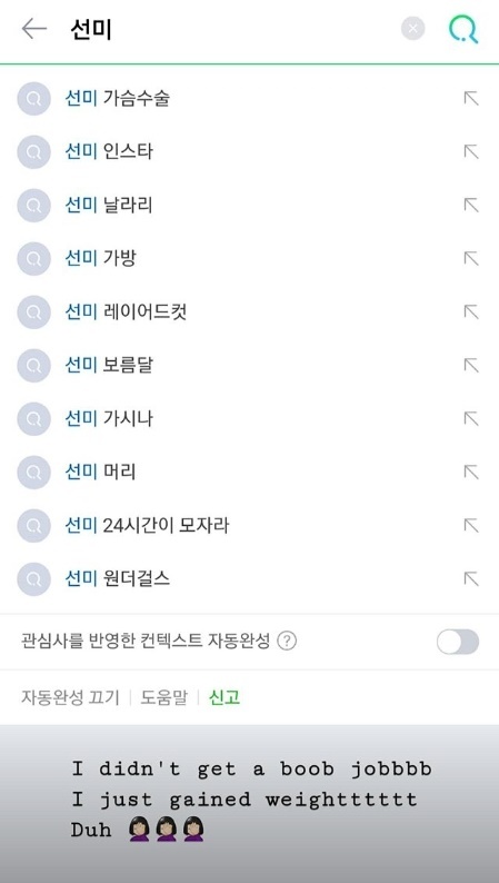 선미가 연관검색어에 대해 직접 해명했다. 선미 인스타그램