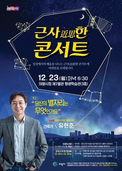 ▲ 의왕학습레일 근사한 콘서트(포스터) (1)