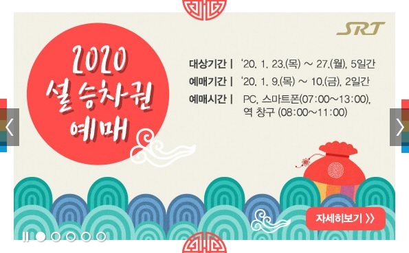 srt 홈페이지