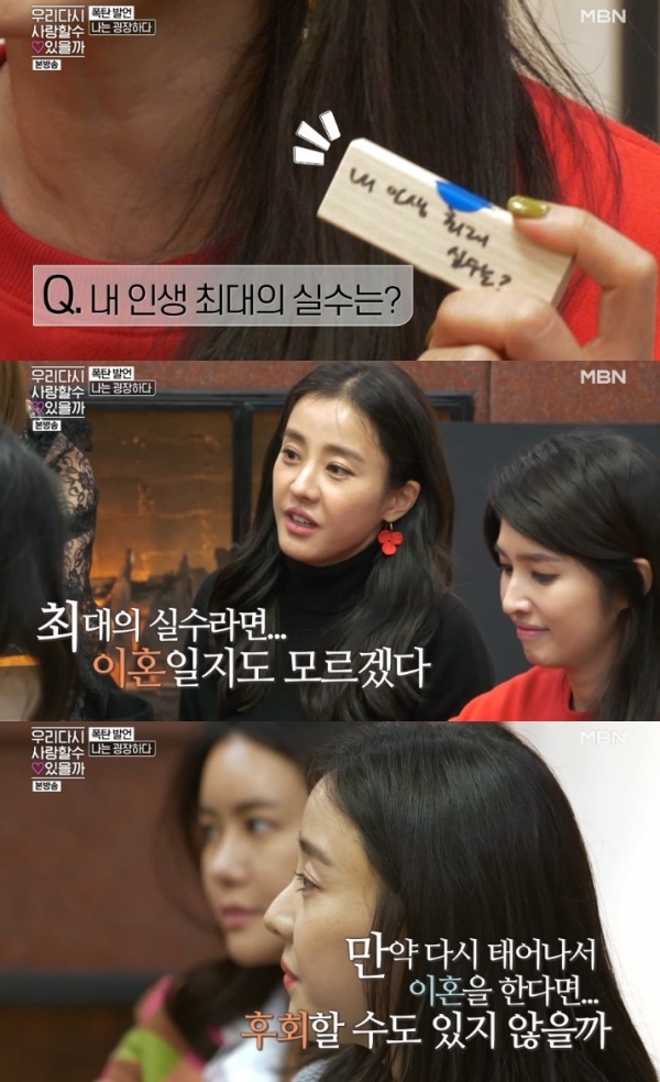 배우 박은혜가 이혼을 후회하고 있다고 심경을 털어놨다. '우리 다시 사랑할 수 있을까' 방송 캡처