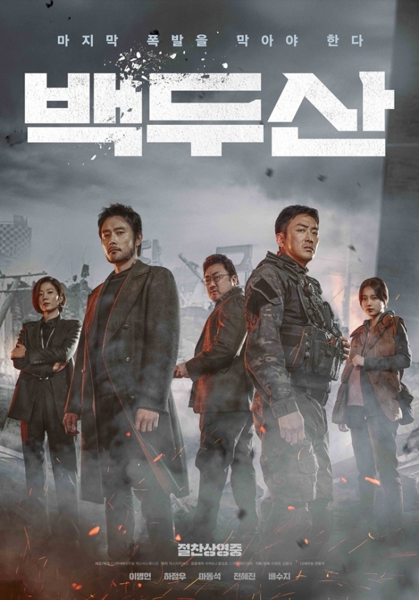 영화 '백두산' 포스터. CJ엔터테인먼트, 덱스터스튜디오
