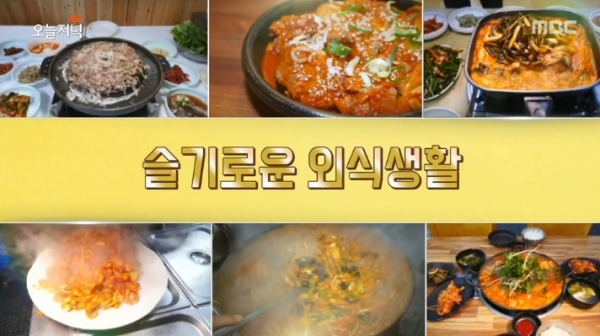 '생방송 오늘저녁'에서는 '슬기로운 외식생활' 코너를 통해 양념 장어구이와 고급 중식 무한리필이 소개됐다. 방송 캡처