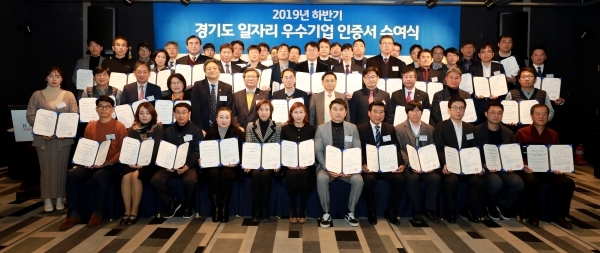 경기도와 경기도일자리재단이 19일 ‘2019년도 하반기 경기도 일자리 우수기업 인증서 수여식’을 개최한 가운데 문진영 경기도일자리재단 대표이사와 수상 기업 등이 기념촬영을 하고 있다. 경기도일자리재단 제공