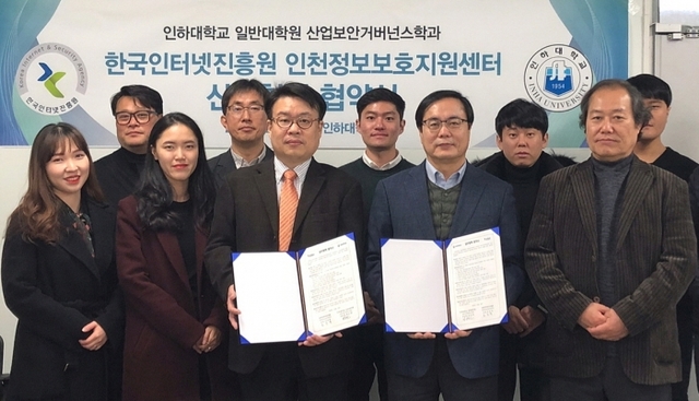 지난 18일 인하대에서 열린 ‘중소기업의 산업기술보호 등을 위한 업무 교류 협약(MOU)’에 참석한 조찬형 인천정보보호지원센터장 등 관계자들이 기념촬영을 하고 있다.