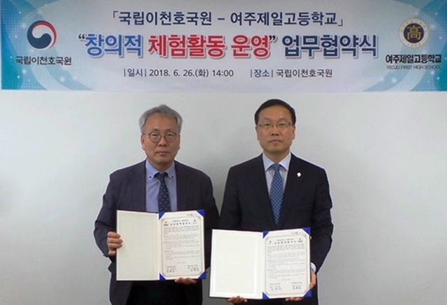 국립이천호국원과 여주 제일고가 업무협약을 체결하고 체험 행사를 진행했다.