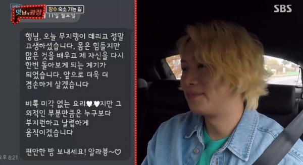 '맛남의 광장'에서 김희철이 백종원에게 보낸 문자가 공개됐다. 방송 캡처