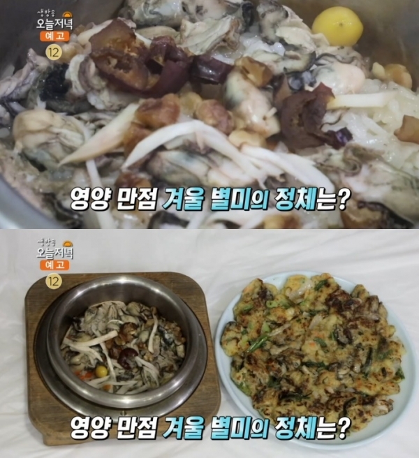 '생방송 오늘저녁'에서는 굴솥밥과 어리굴젓이 소개됐다. 방송 캡처