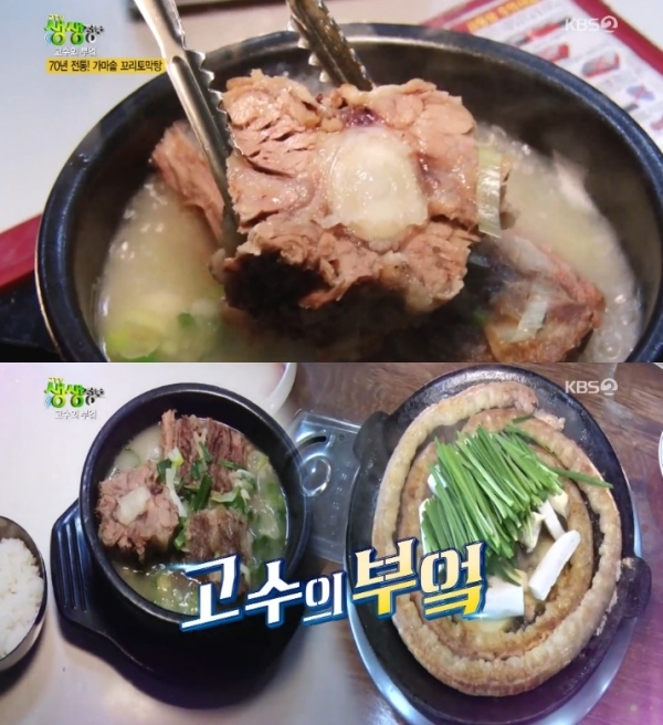 '생생정보'에서는 '고수의 부엌' 코너를 통해 꼬리토막탕과 곱창구이 등이 소개됐다. 방송 캡처