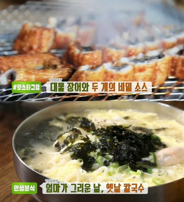 '생방송 투데이'에서는 대물 장어와 옛날 칼국수가 소개됐다. 방송 캡처