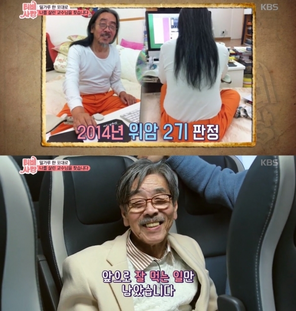'TV는 사랑을 싣고' 이외수가 머리를 짧게 자른 이유를 공개했다. 방송 캡처