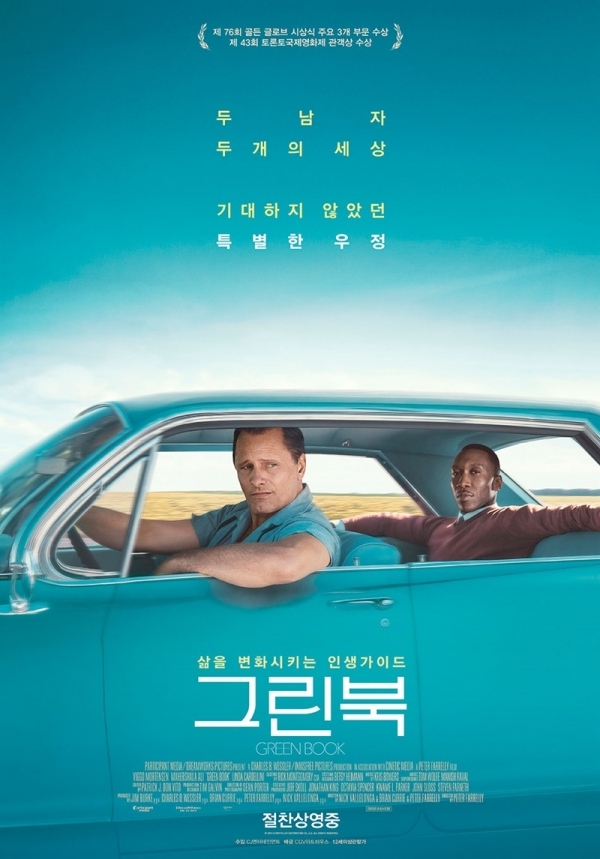 영화 '그린북' 포스터. CGV아트하우스