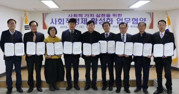 사회적 경제 활성화 업무협약식