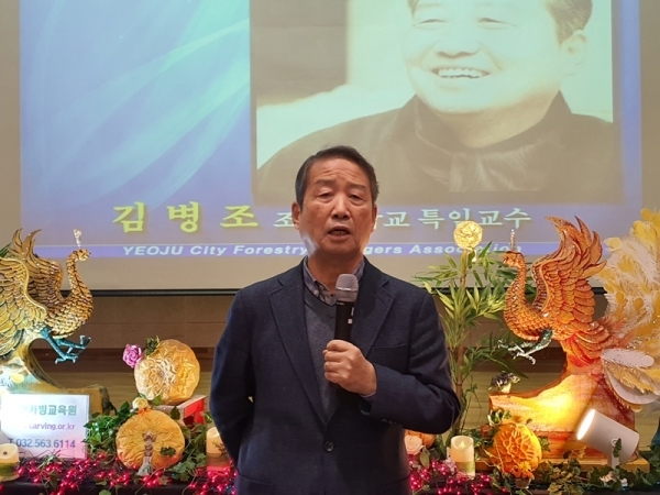 여주시 임업경영인협회 김병조 조선대 교수