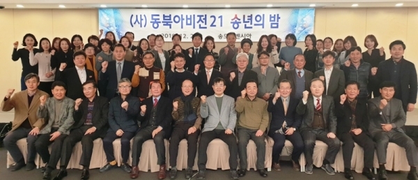 ㈔동북아비전21, 송년의 밤 행사 개최