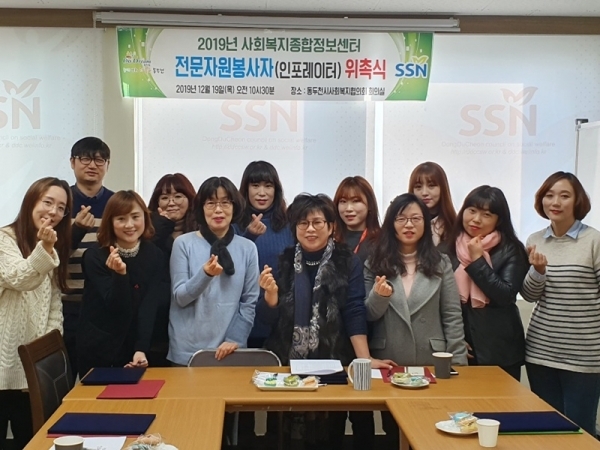 사회복지종합정보센터 전문자원봉사자(인포레이터) 위촉식 개최