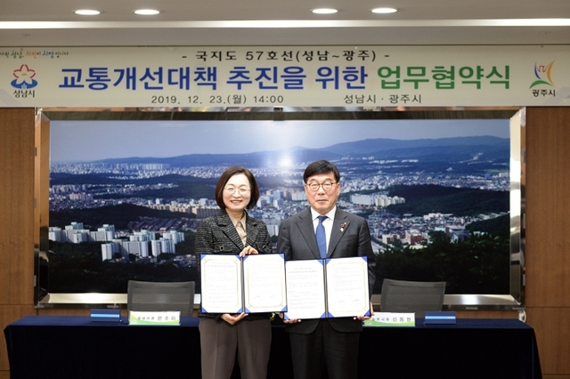 ▲ 성남시는 12월 23일 시청 9층 상황실에서 은수미 성남시장(왼쪽)  신동헌 광주시장 등이 참석한 가운데 ‘국지도 57호선 교통개선대책 추진을 위한 협약’을 했다