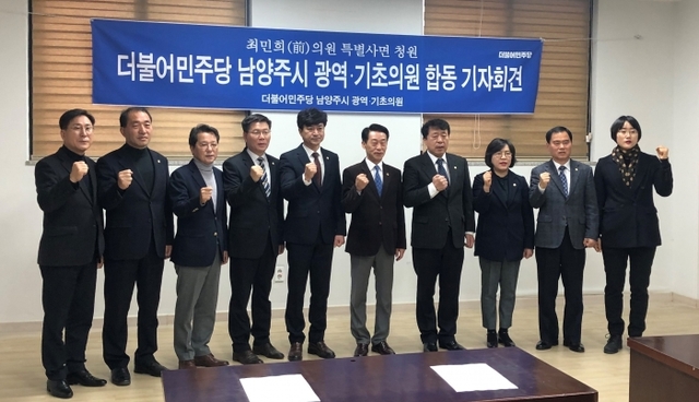▲ 민주당광역기초의원 합동기자회견2