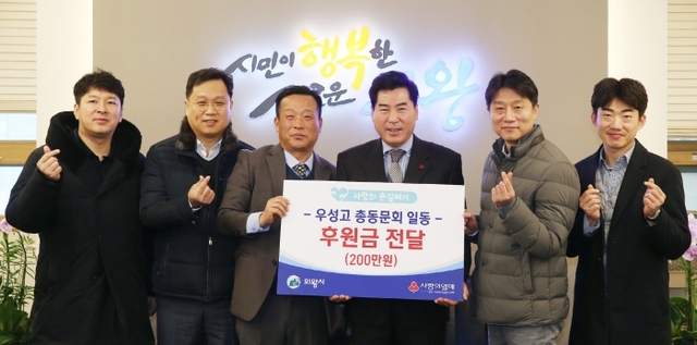 ▲ (포토)우성고 총동문회 전달식