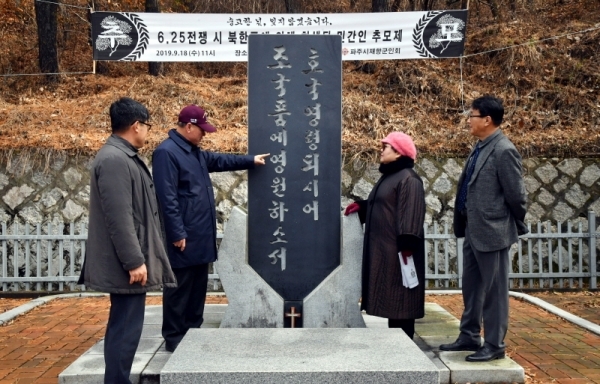 23일 김현국 파주아카이브자료연구가와 유족인 김금자씨(故 김윤배씨 딸), 이사중 파주시재향군인회장, 조주희 파주재향군인회 사무국장이 1950년 한국전쟁 중 북한인민군이 납치한 반공인사와 마을주민을 무차별 총격을 가해 학살한 파주시 파평면 두포리 임진강 전진대교 옆 산 중턱에 세워진 6.25 반공투사 위령비를 살펴보고 있다. .전형민기자