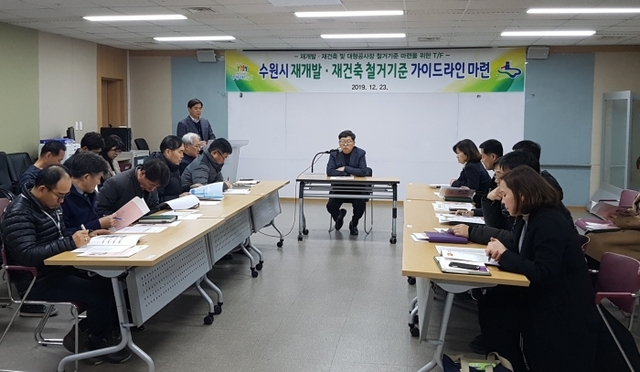김용덕 수원시 안전교통국장(가운데)을 비롯한 ‘재개발ㆍ재건축, 철거 기준 마련을 위한 태스크포스팀’이 회의를 하고 있다. 수원시 제공