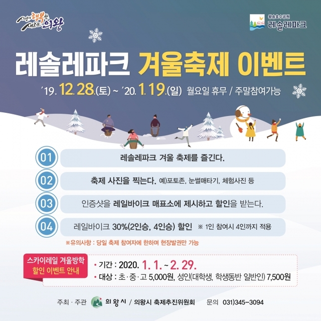 ▲ 레솔레파크 겨울축제(이벤트 안내)