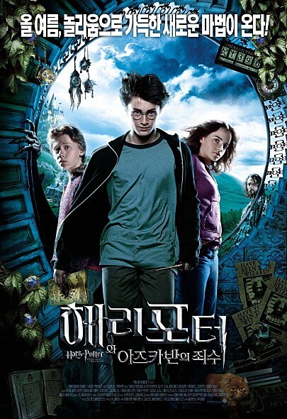 '해리포터와 아즈카반의 죄수' 포스터. 워너브라더스코리아.