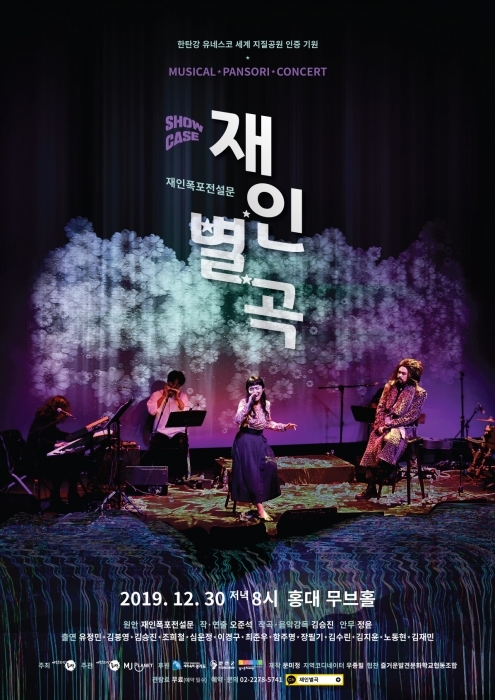 ▲ 재인별곡