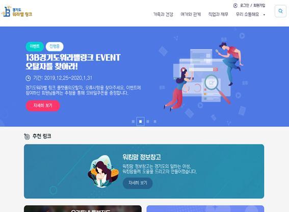 ▲ 경기도+워라밸+링크1