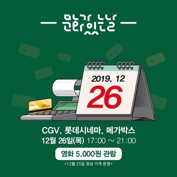 문화가 있는 날 홈페이지