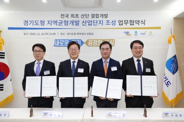 최종환 파주시장, 이재명 경기도지사, 정장선 평택시장, 이헌욱 경기도시공사사장(왼쪽부터). 평택시 제공