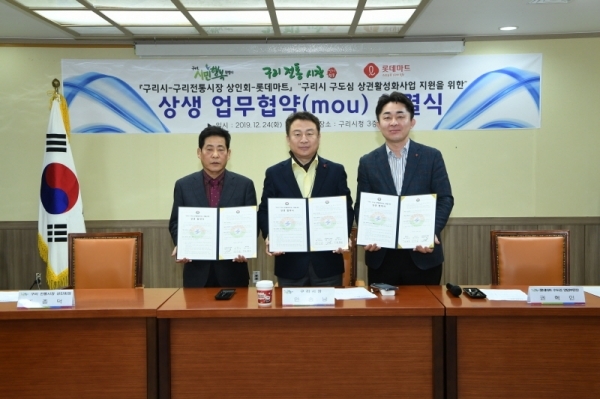 구리시 구도심 상권 활성화사업 지원을 위한 상생 협약식(왼쪽부터 조종덕 구리전통시장상인회장, 안승남 구리시장, 권혁인 롯데마트 수도권 영업부문장)