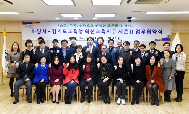 ▲ 하남시-경기도교육청, 혁신교육지구 시즌Ⅱ 업무협약 체결(2)