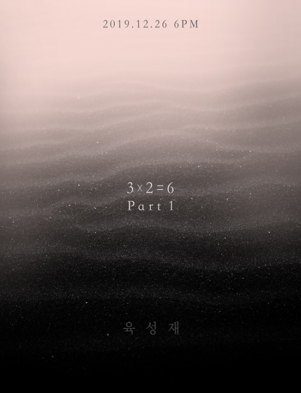육성재 프로젝트 싱글 Part 1_아트워크 티저 이미지. 큐브엔터테인먼트