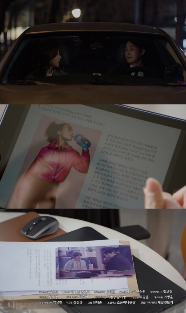 '나쁜 사랑'. 방송 캡처