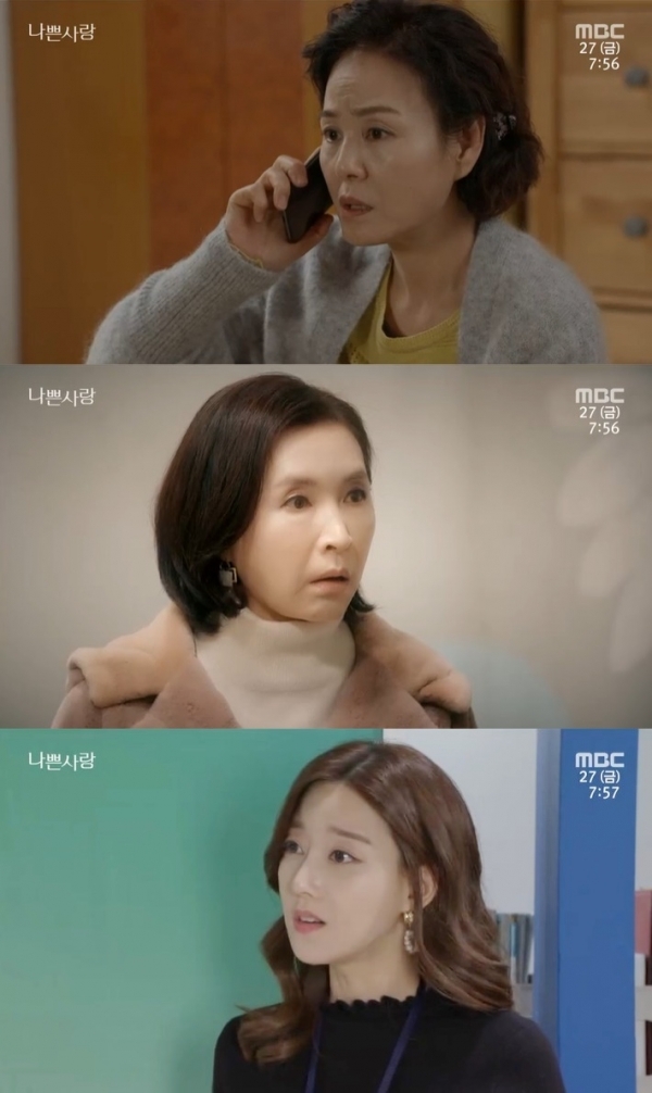MBC 일일드라마 '나쁜 사랑' 방송 캡처