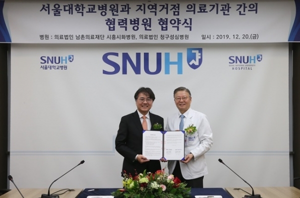 시흥시화병원이 서울대학교병원과 의료협력지원을 위한 협약을 체결했다.