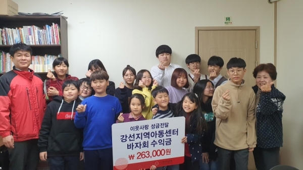 강선지역아동센터 어린이들이 정성으로 마련한 이웃사랑 성금을 사랑의 열매에 전달했다.