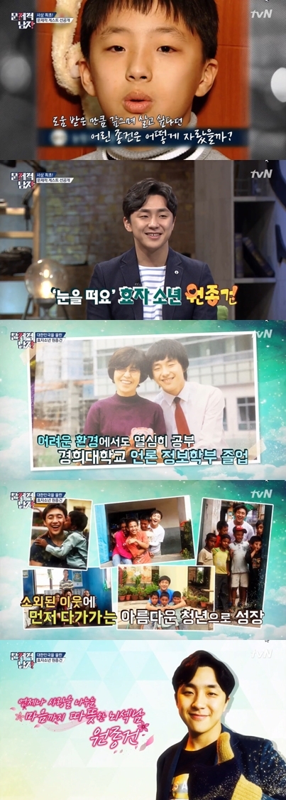 tvn'문제적남자' 방송화면