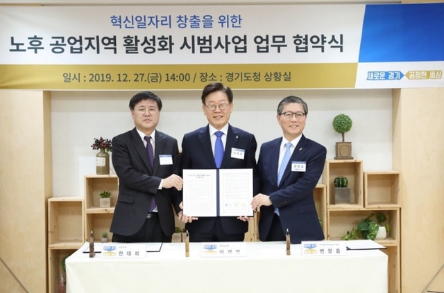 한대희 군포시장,이재명 경기도지사, 변창흠 LH사장(왼쪽부터)이 군포당정동 공업지역 활성화 시범사업 기본업무협약 서명 후 기념촬영을 하고 있다. 군포시 제공